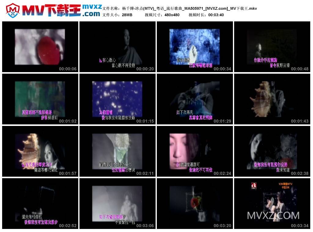 杨千嬅-冰点(MTV)_粤语_流行歌曲_MA505971